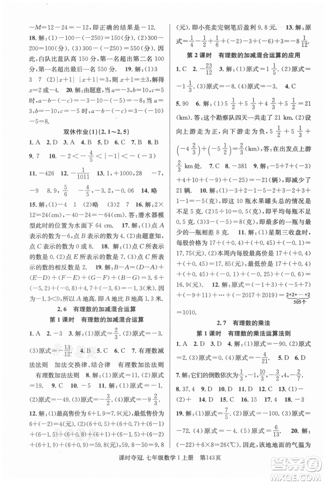 新世紀(jì)出版社2021課時(shí)奪冠數(shù)學(xué)七年級(jí)上冊(cè)BS北師大版答案