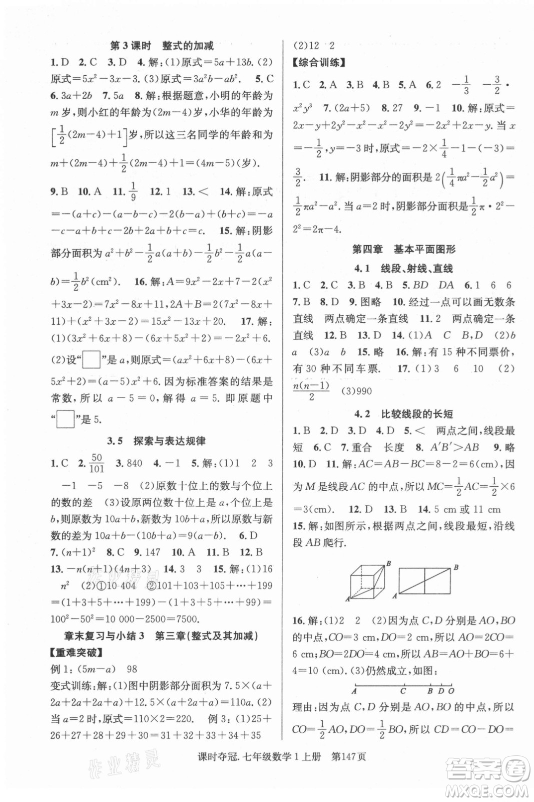 新世紀(jì)出版社2021課時(shí)奪冠數(shù)學(xué)七年級(jí)上冊(cè)BS北師大版答案