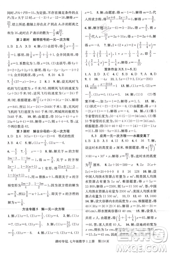 新世紀(jì)出版社2021課時(shí)奪冠數(shù)學(xué)七年級(jí)上冊(cè)BS北師大版答案