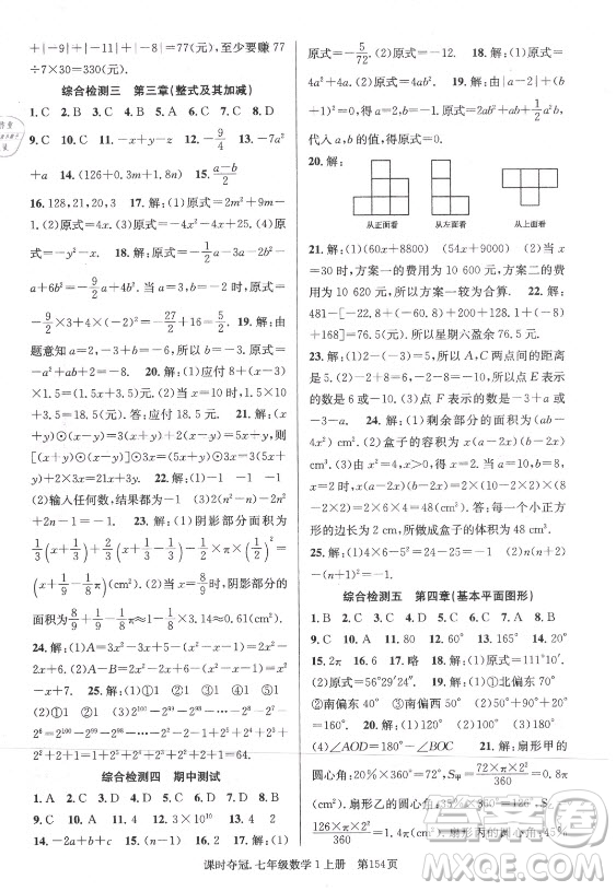 新世紀(jì)出版社2021課時(shí)奪冠數(shù)學(xué)七年級(jí)上冊(cè)BS北師大版答案