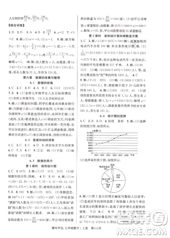 新世紀(jì)出版社2021課時(shí)奪冠數(shù)學(xué)七年級(jí)上冊(cè)BS北師大版答案