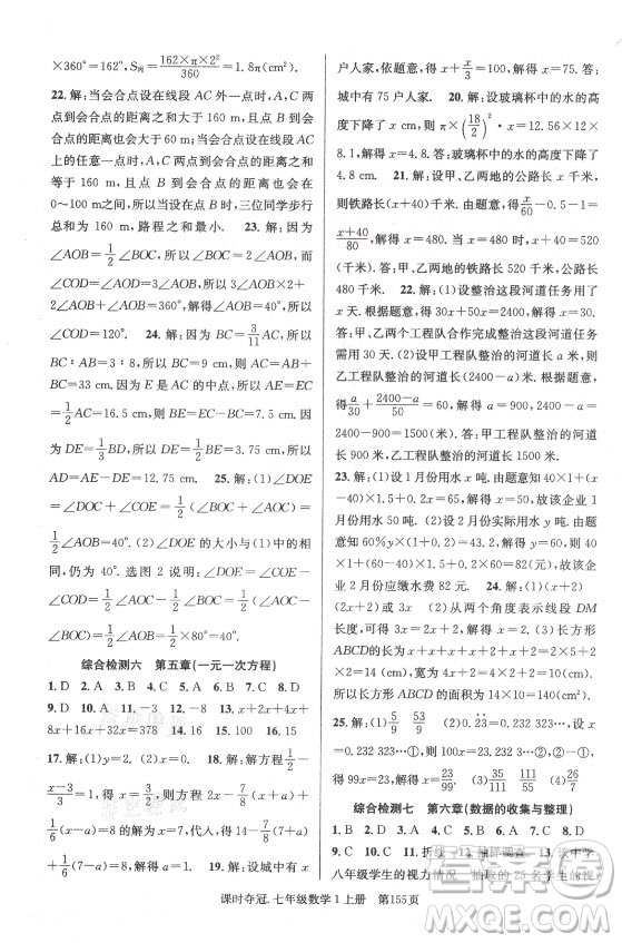 新世紀(jì)出版社2021課時(shí)奪冠數(shù)學(xué)七年級(jí)上冊(cè)BS北師大版答案