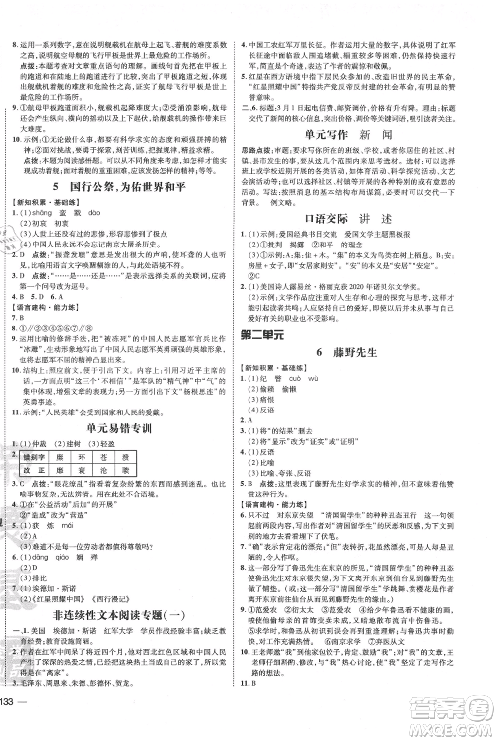 安徽教育出版社2021點(diǎn)撥訓(xùn)練課時(shí)作業(yè)本八年級上冊語文人教版安徽專版參考答案