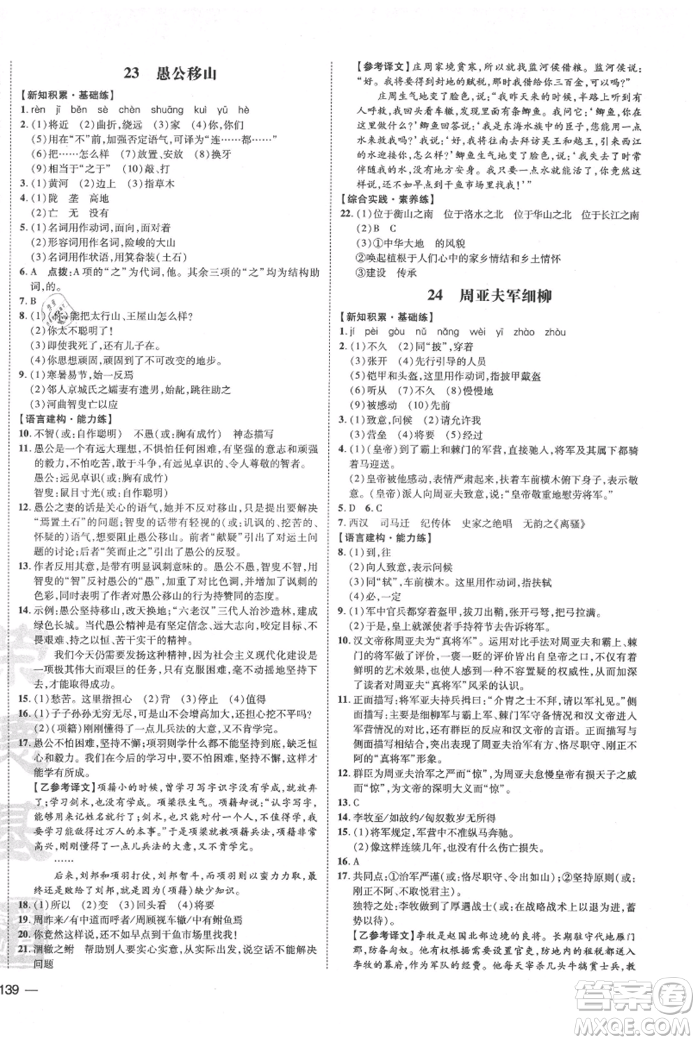 安徽教育出版社2021點(diǎn)撥訓(xùn)練課時(shí)作業(yè)本八年級上冊語文人教版安徽專版參考答案