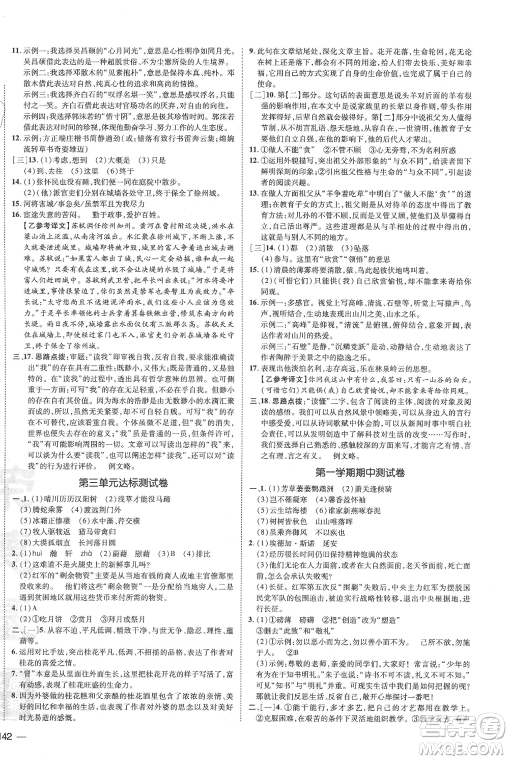 安徽教育出版社2021點(diǎn)撥訓(xùn)練課時(shí)作業(yè)本八年級上冊語文人教版安徽專版參考答案