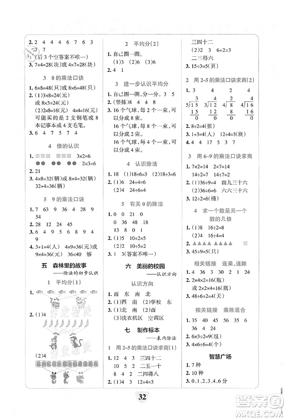 陜西師范大學(xué)出版總社有限公司2021小學(xué)學(xué)霸沖A卷二年級(jí)數(shù)學(xué)上冊(cè)QD青島版答案