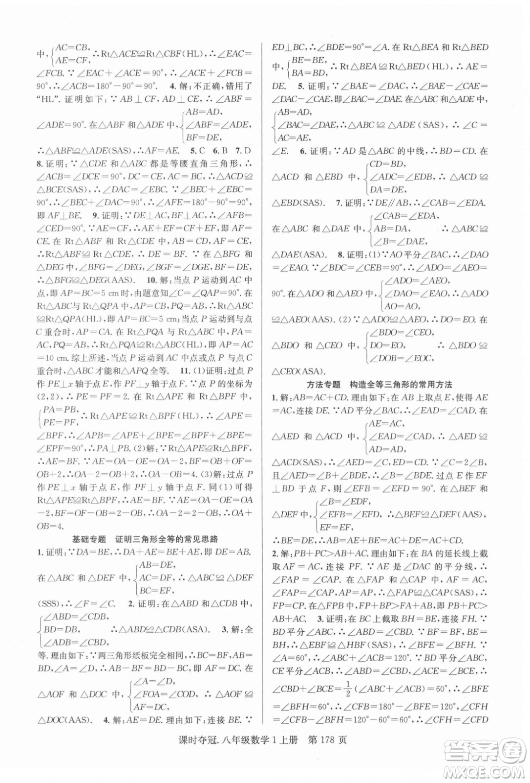 新世紀出版社2021課時奪冠數(shù)學(xué)八年級上冊R人教版答案