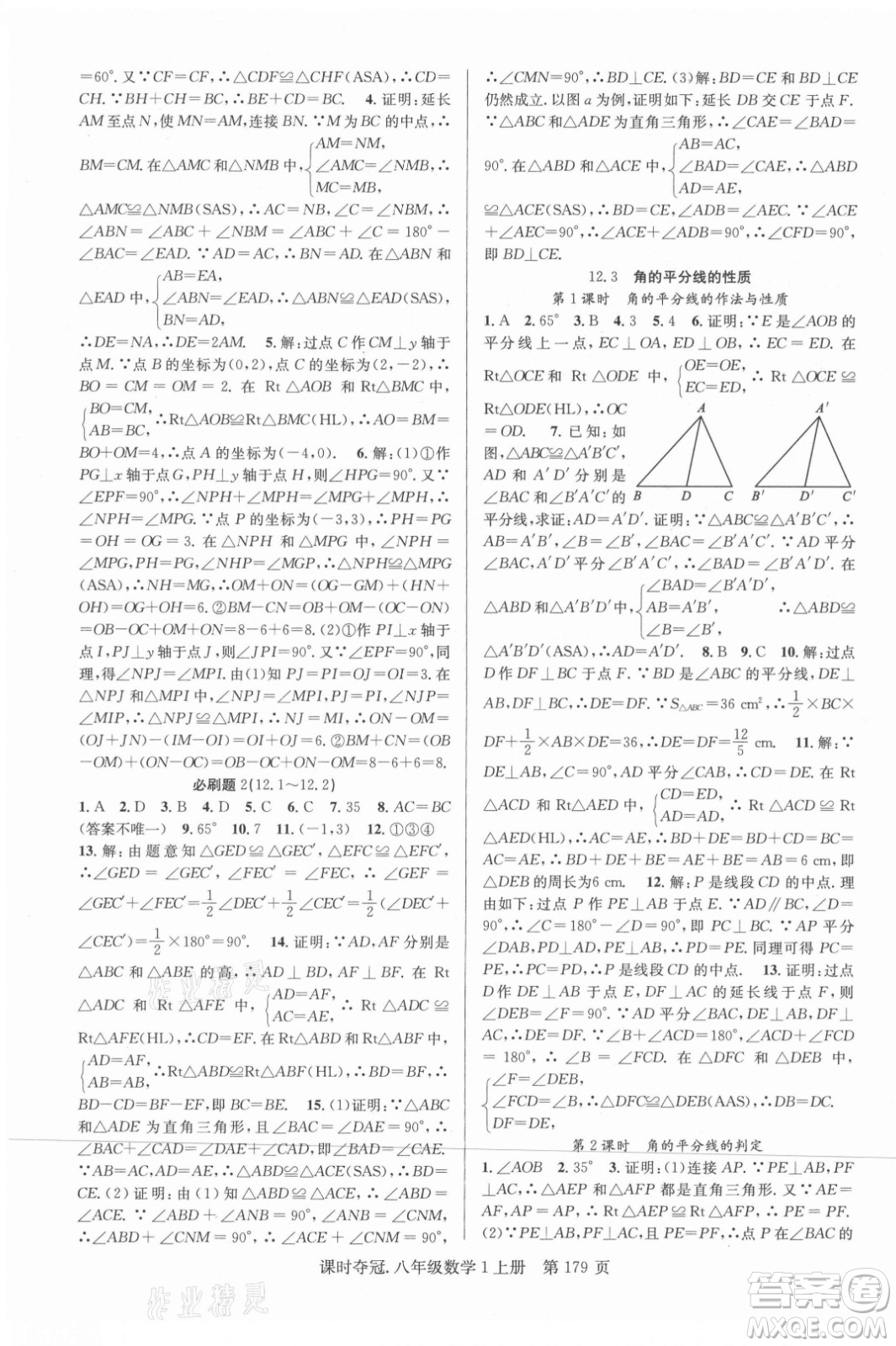 新世紀出版社2021課時奪冠數(shù)學(xué)八年級上冊R人教版答案