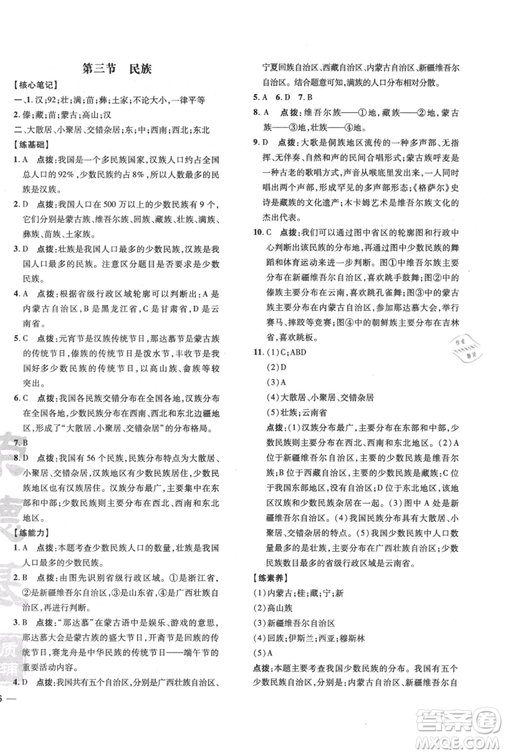 吉林教育出版社2021點撥訓練課時作業(yè)本八年級上冊地理人教版參考答案