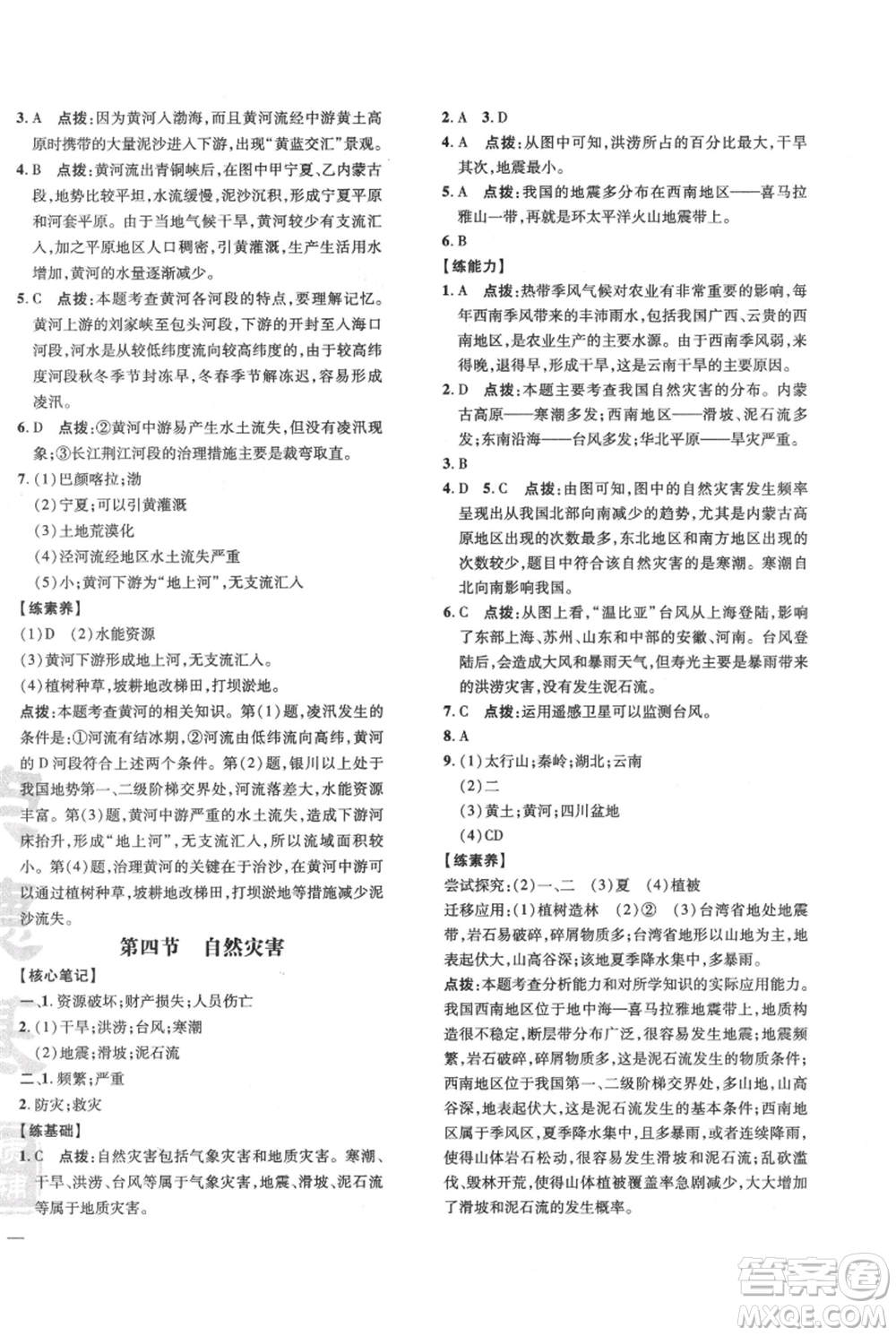 吉林教育出版社2021點撥訓練課時作業(yè)本八年級上冊地理人教版參考答案