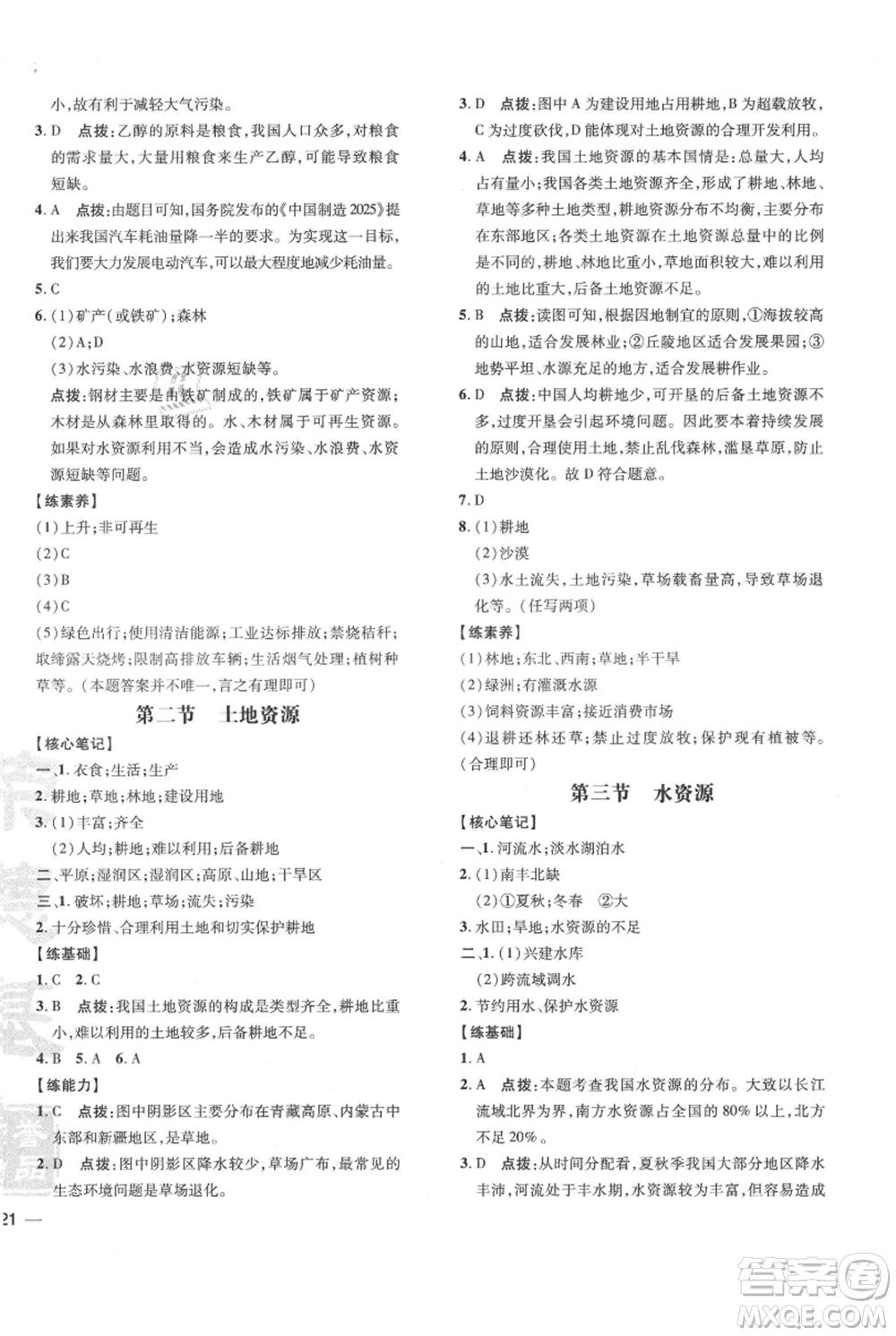 吉林教育出版社2021點撥訓練課時作業(yè)本八年級上冊地理人教版參考答案