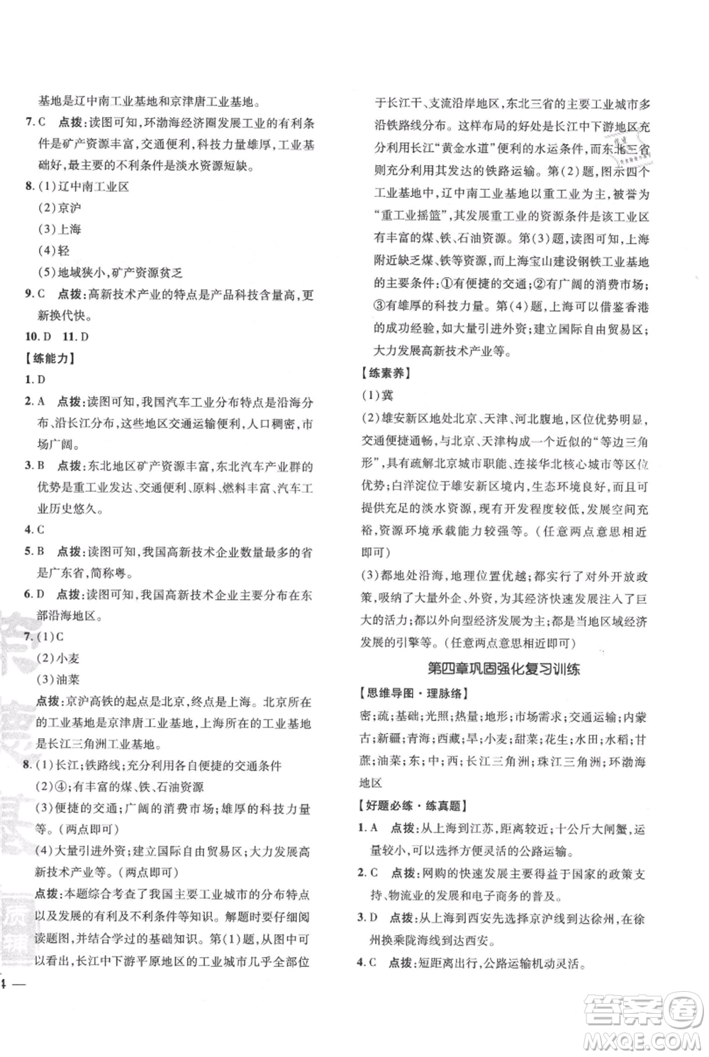 吉林教育出版社2021點撥訓練課時作業(yè)本八年級上冊地理人教版參考答案