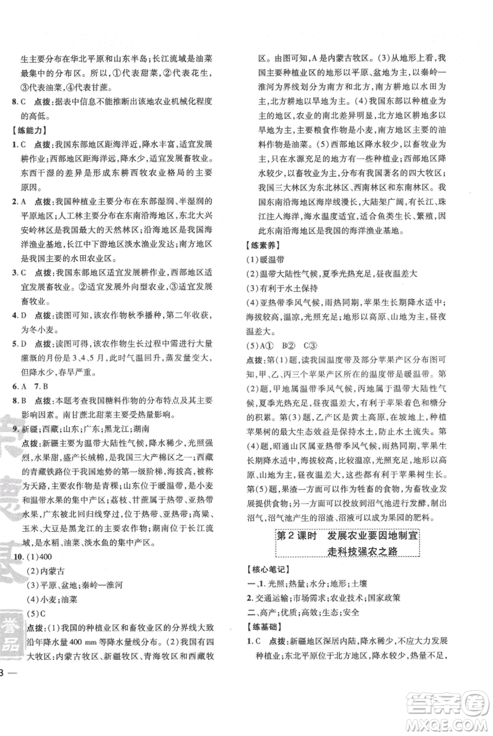 吉林教育出版社2021點撥訓練課時作業(yè)本八年級上冊地理人教版參考答案