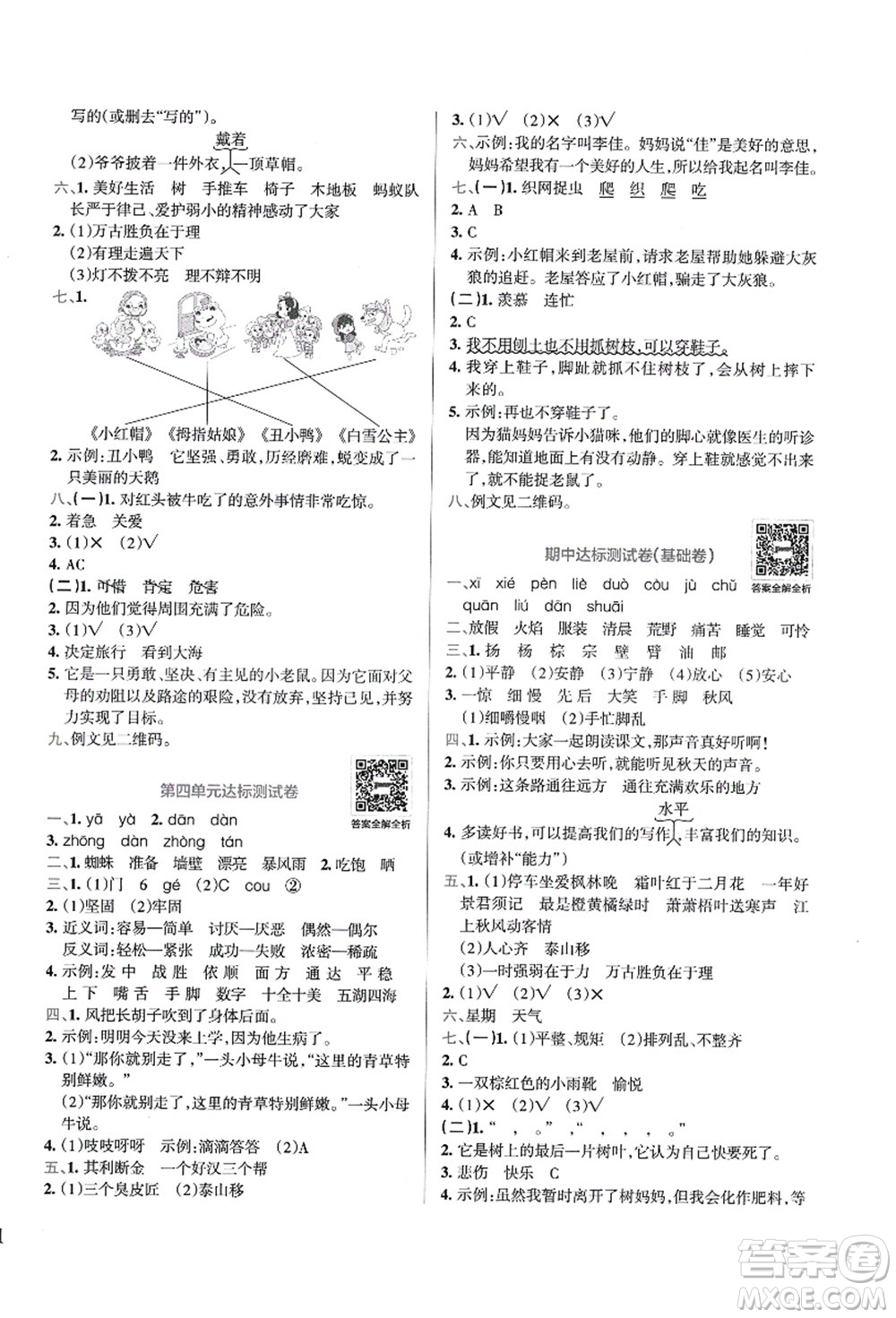 陜西師范大學(xué)出版總社有限公司2021小學(xué)學(xué)霸沖A卷三年級(jí)語文上冊(cè)RJ人教版答案