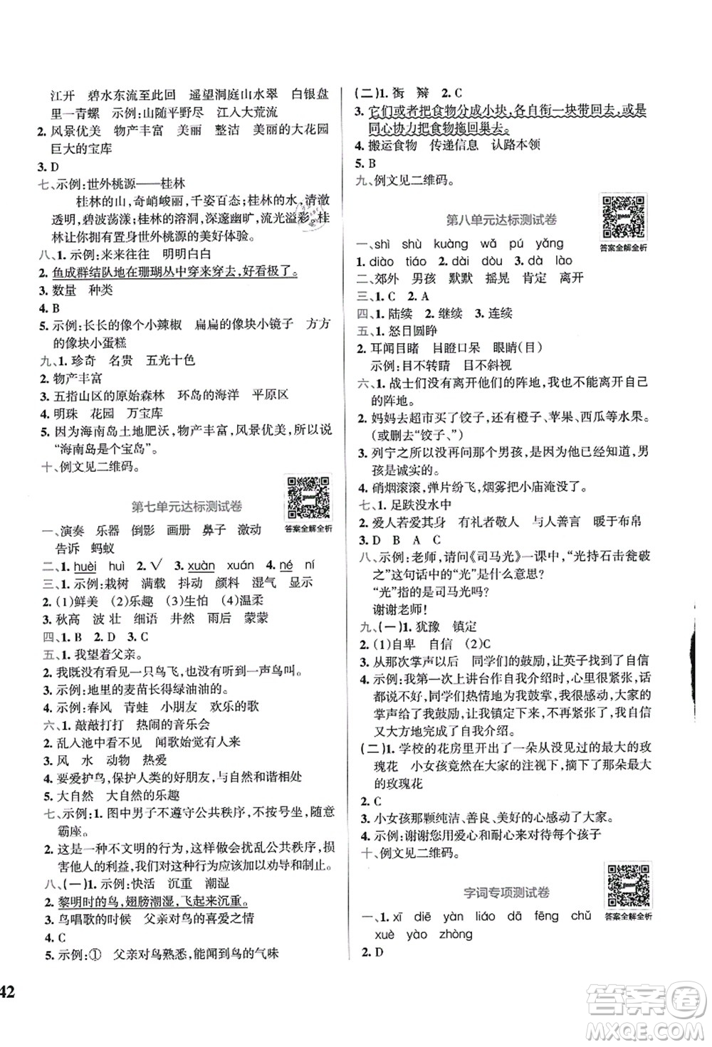 陜西師范大學(xué)出版總社有限公司2021小學(xué)學(xué)霸沖A卷三年級(jí)語文上冊(cè)RJ人教版答案