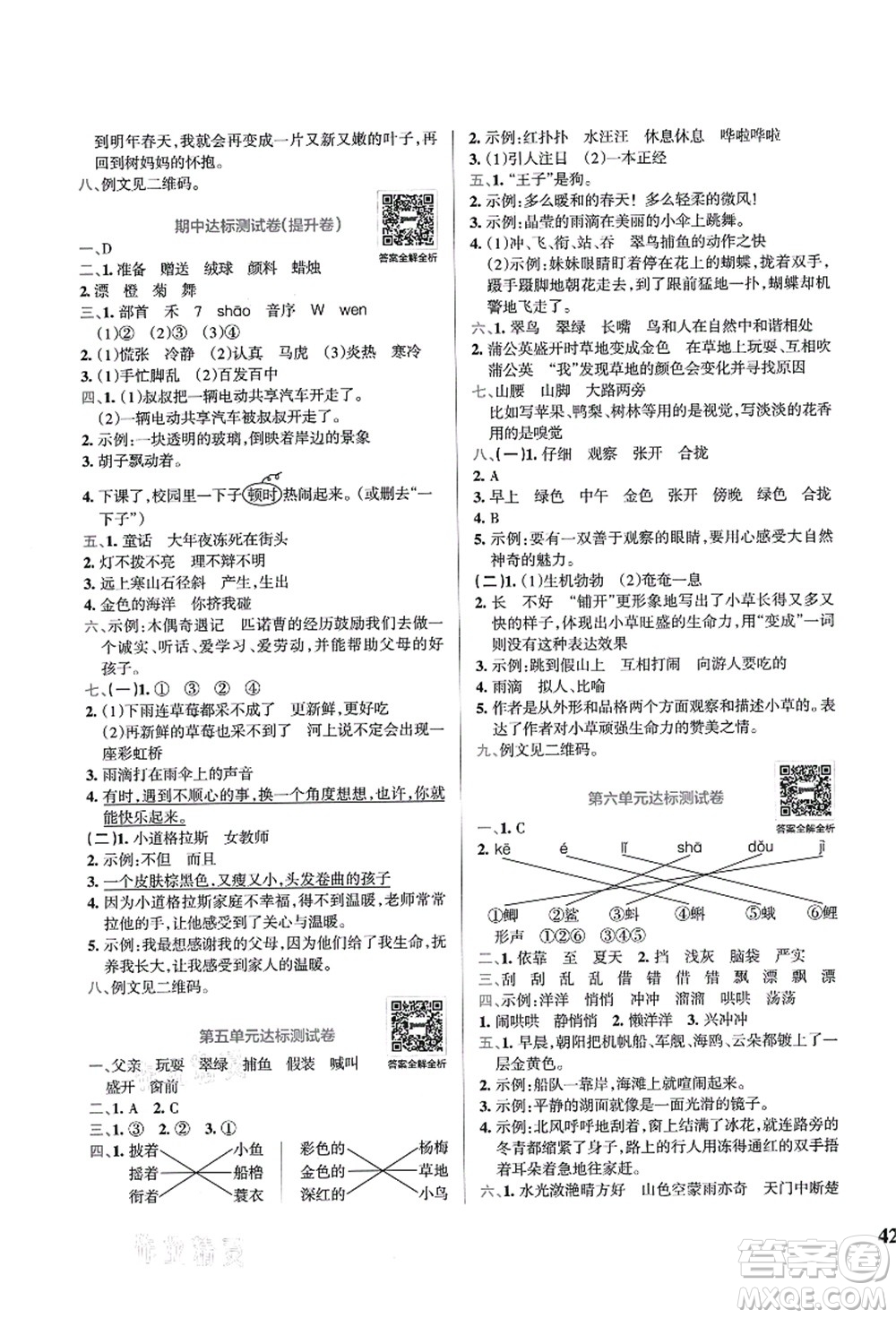 陜西師范大學(xué)出版總社有限公司2021小學(xué)學(xué)霸沖A卷三年級(jí)語文上冊(cè)RJ人教版答案