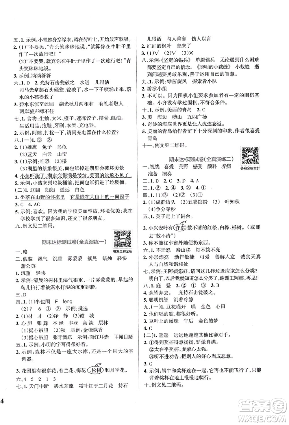 陜西師范大學(xué)出版總社有限公司2021小學(xué)學(xué)霸沖A卷三年級(jí)語文上冊(cè)RJ人教版答案