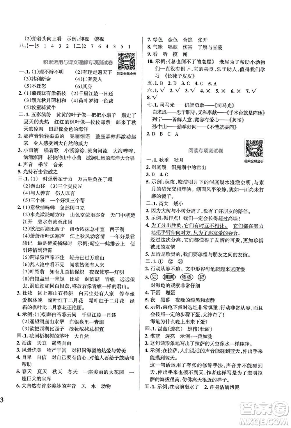 陜西師范大學(xué)出版總社有限公司2021小學(xué)學(xué)霸沖A卷三年級(jí)語文上冊(cè)RJ人教版答案