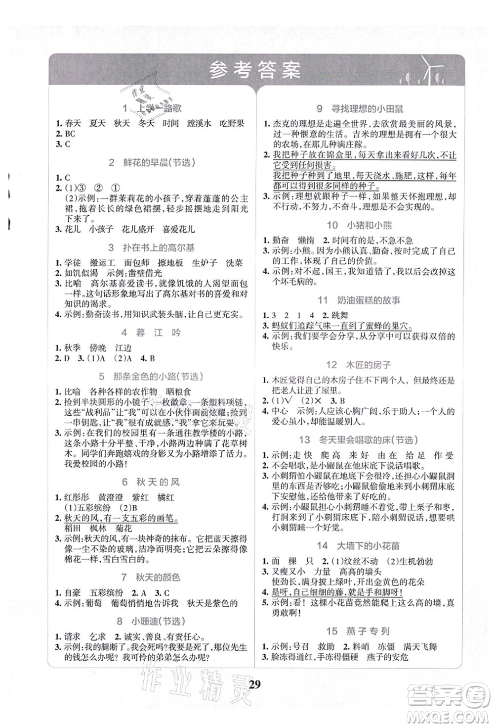 陜西師范大學(xué)出版總社有限公司2021小學(xué)學(xué)霸沖A卷三年級(jí)語文上冊(cè)RJ人教版答案