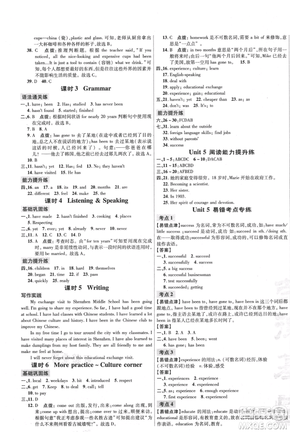 吉林教育出版社2021點(diǎn)撥訓(xùn)練課時(shí)作業(yè)本八年級(jí)上冊(cè)英語(yǔ)滬教版參考答案