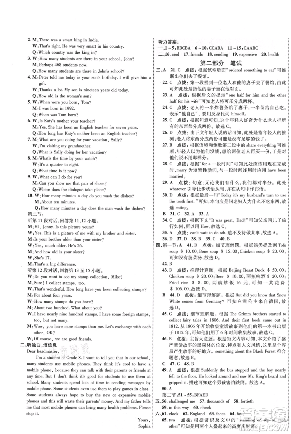 吉林教育出版社2021點(diǎn)撥訓(xùn)練課時(shí)作業(yè)本八年級(jí)上冊(cè)英語(yǔ)滬教版參考答案