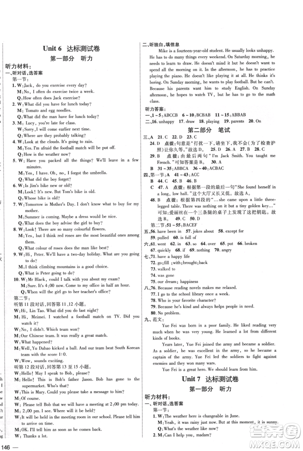 吉林教育出版社2021點(diǎn)撥訓(xùn)練課時(shí)作業(yè)本八年級(jí)上冊(cè)英語(yǔ)滬教版參考答案