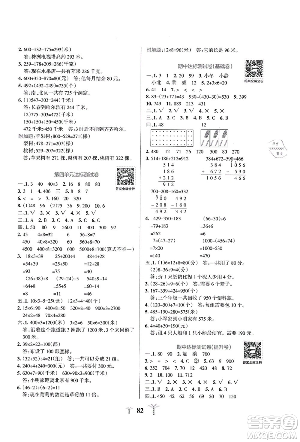 陜西師范大學出版總社有限公司2021小學學霸沖A卷三年級數(shù)學上冊BS北師版答案