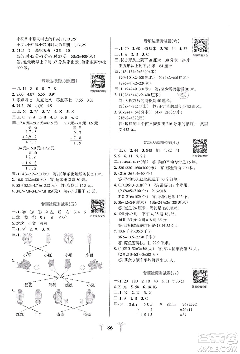 陜西師范大學出版總社有限公司2021小學學霸沖A卷三年級數(shù)學上冊BS北師版答案