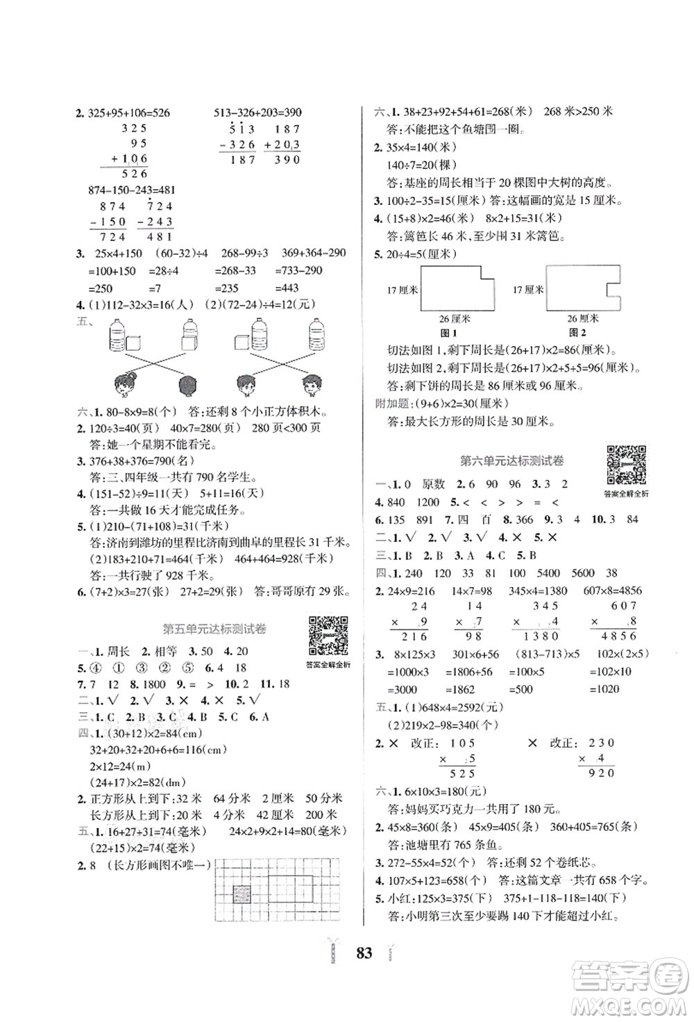 陜西師范大學出版總社有限公司2021小學學霸沖A卷三年級數(shù)學上冊BS北師版答案