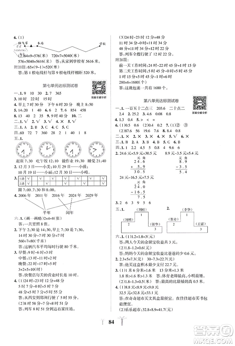 陜西師范大學出版總社有限公司2021小學學霸沖A卷三年級數(shù)學上冊BS北師版答案