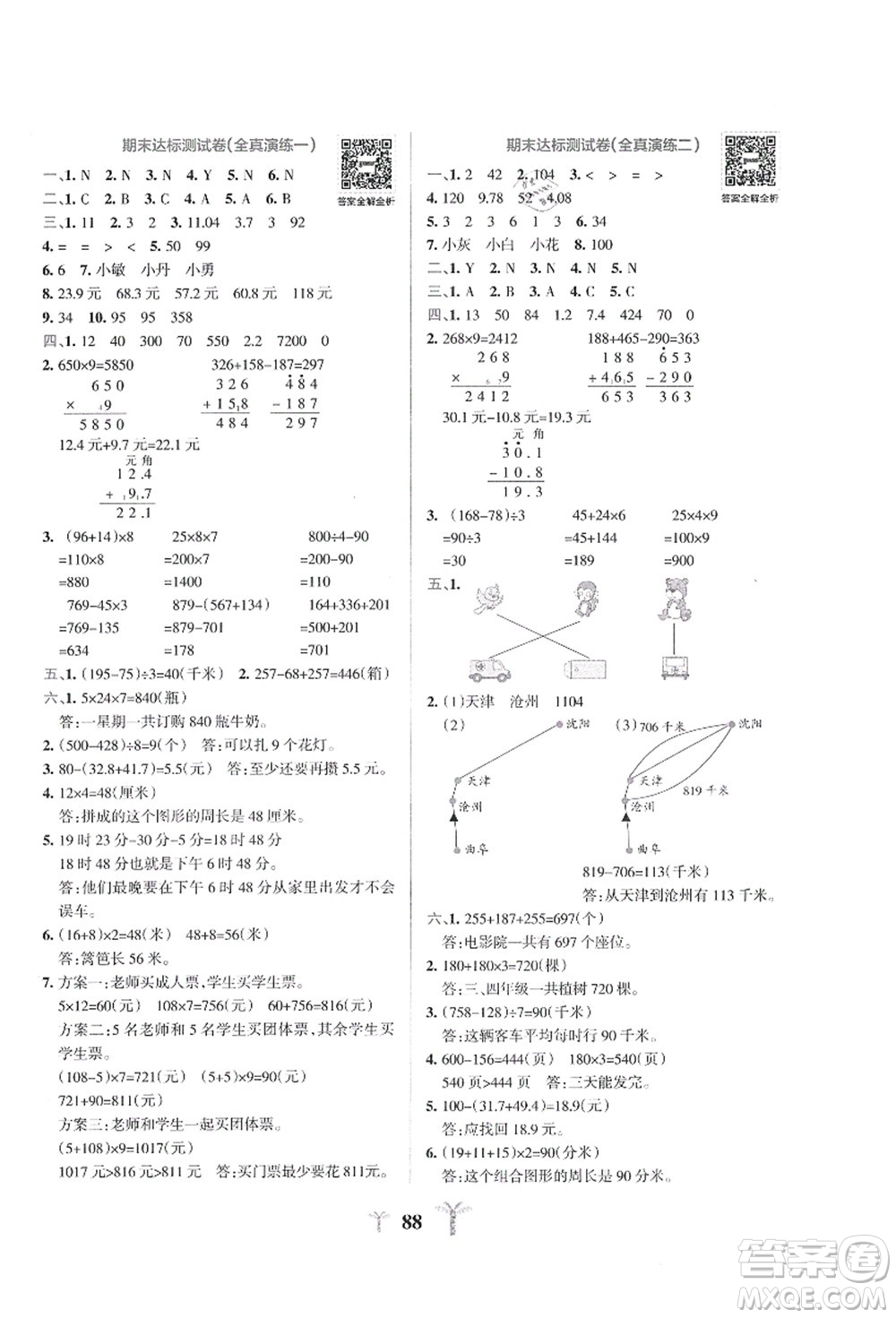 陜西師范大學出版總社有限公司2021小學學霸沖A卷三年級數(shù)學上冊BS北師版答案