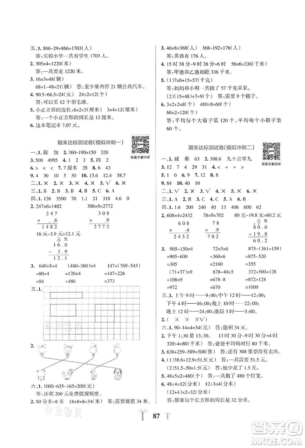 陜西師范大學出版總社有限公司2021小學學霸沖A卷三年級數(shù)學上冊BS北師版答案