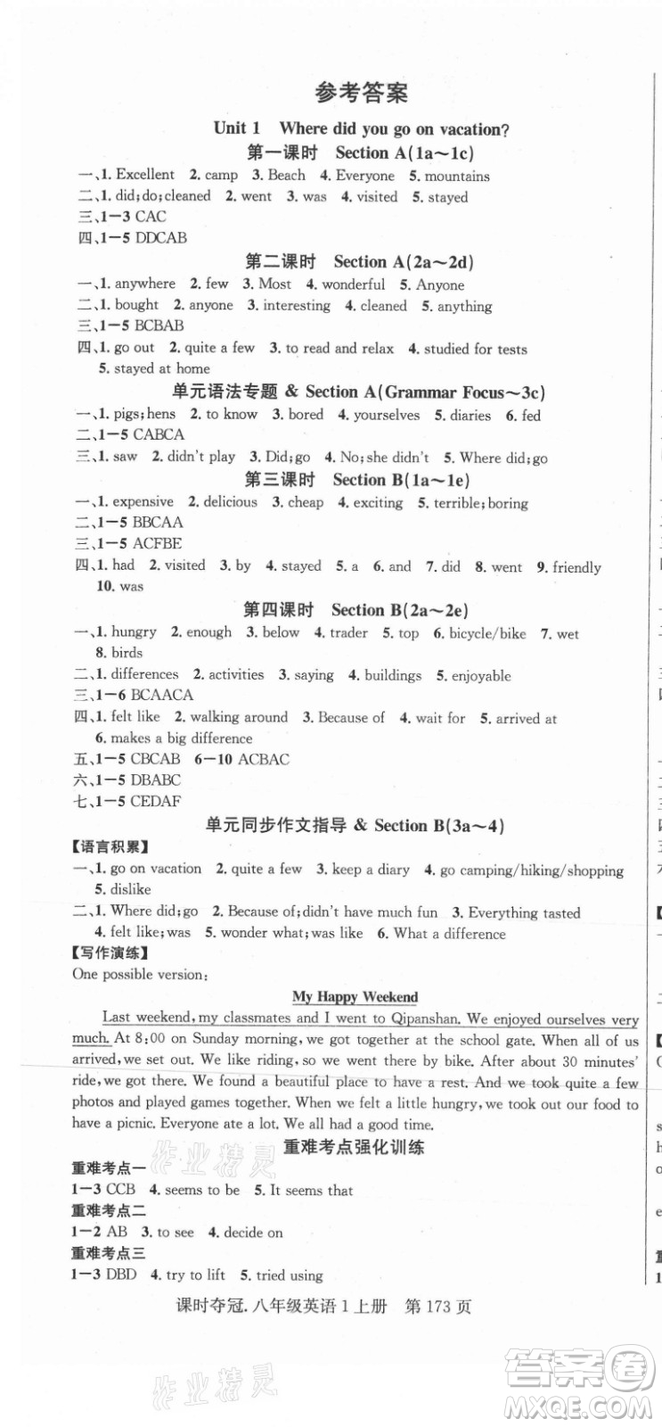 新世紀(jì)出版社2021課時(shí)奪冠英語(yǔ)八年級(jí)上冊(cè)R人教版黃岡孝感專(zhuān)版答案