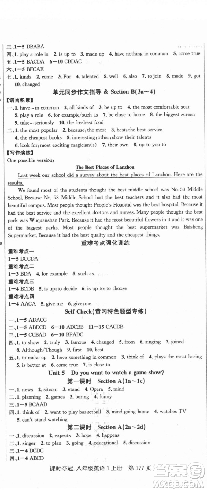 新世紀(jì)出版社2021課時(shí)奪冠英語(yǔ)八年級(jí)上冊(cè)R人教版黃岡孝感專(zhuān)版答案