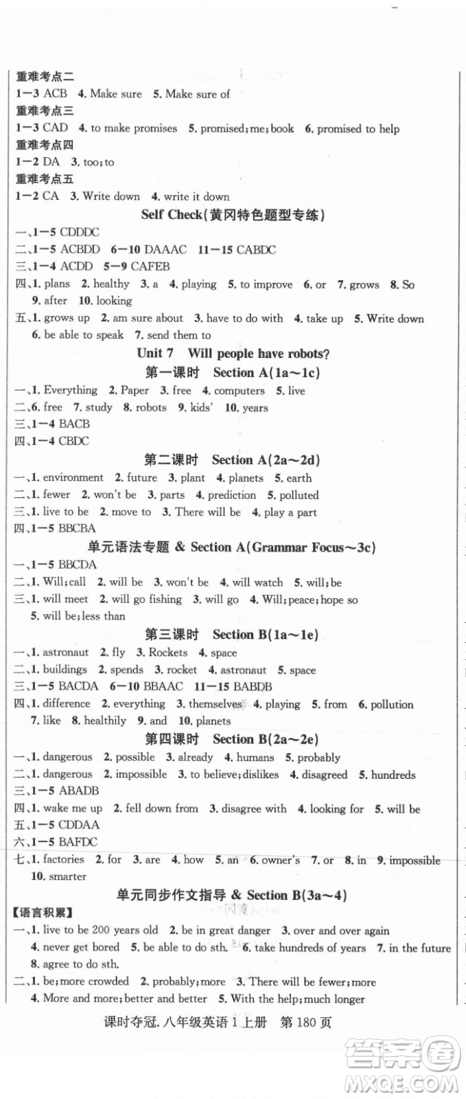 新世紀(jì)出版社2021課時(shí)奪冠英語(yǔ)八年級(jí)上冊(cè)R人教版黃岡孝感專(zhuān)版答案