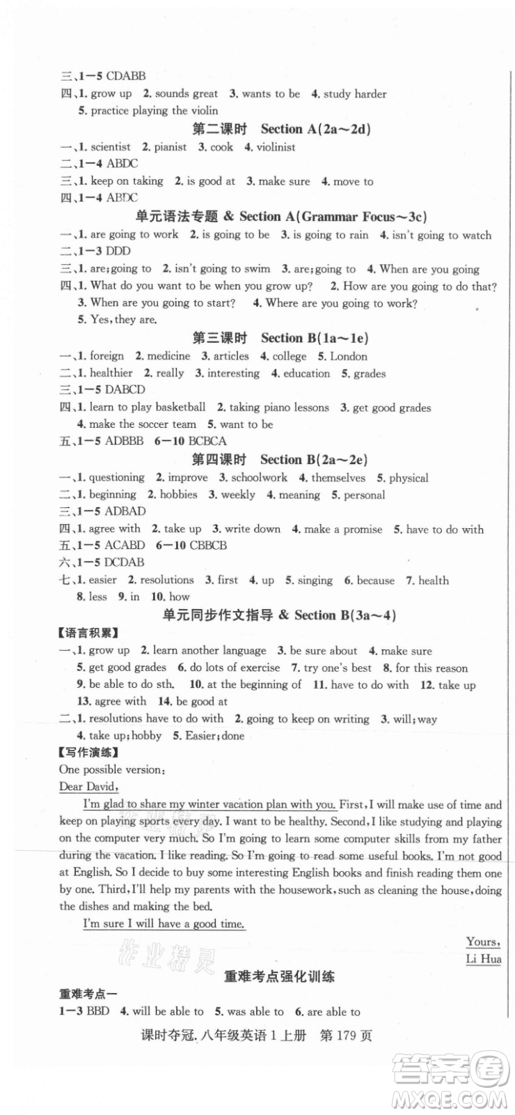 新世紀(jì)出版社2021課時(shí)奪冠英語(yǔ)八年級(jí)上冊(cè)R人教版黃岡孝感專(zhuān)版答案