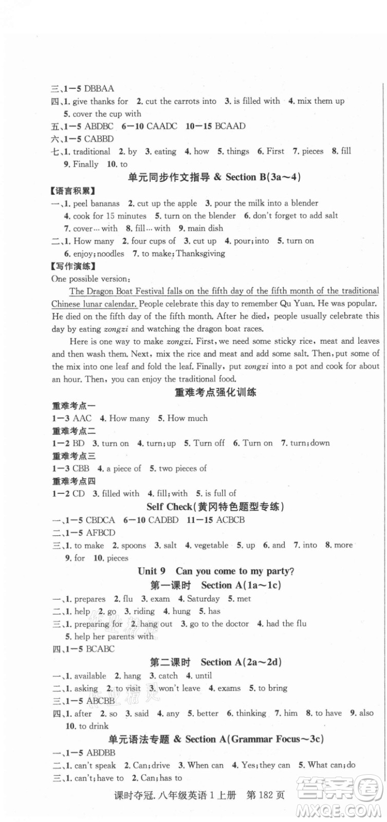 新世紀(jì)出版社2021課時(shí)奪冠英語(yǔ)八年級(jí)上冊(cè)R人教版黃岡孝感專(zhuān)版答案