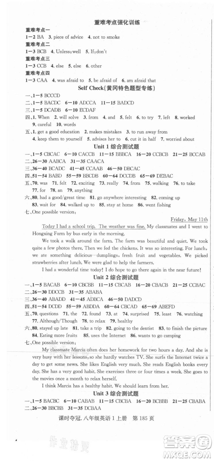 新世紀(jì)出版社2021課時(shí)奪冠英語(yǔ)八年級(jí)上冊(cè)R人教版黃岡孝感專(zhuān)版答案