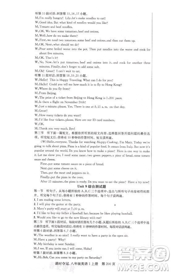 新世紀(jì)出版社2021課時(shí)奪冠英語(yǔ)八年級(jí)上冊(cè)R人教版黃岡孝感專(zhuān)版答案