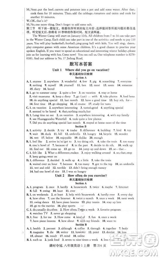 新世紀(jì)出版社2021課時(shí)奪冠英語(yǔ)八年級(jí)上冊(cè)R人教版黃岡孝感專(zhuān)版答案