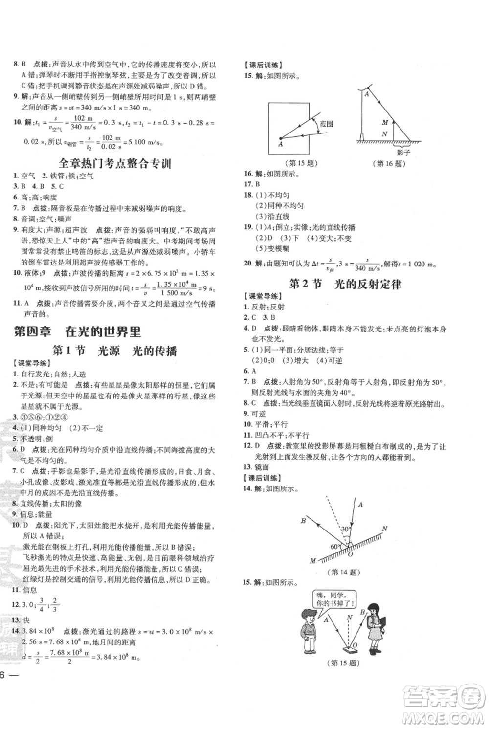 吉林教育出版社2021點撥訓練課時作業(yè)本八年級上冊物理教科版參考答案