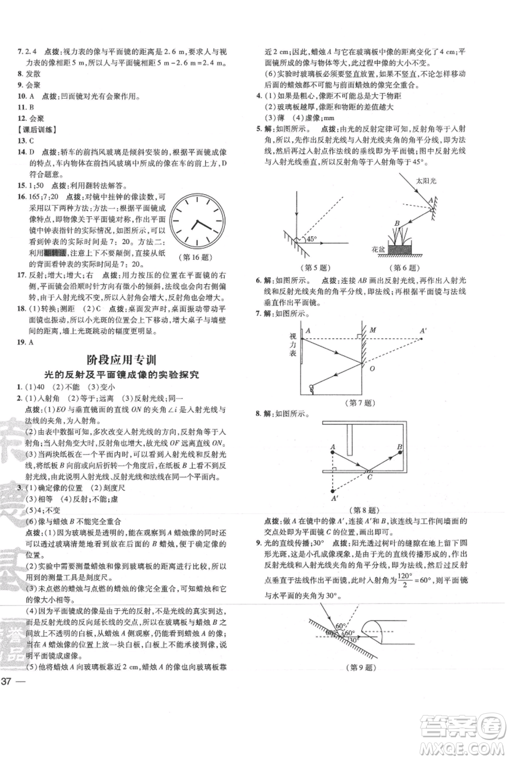 吉林教育出版社2021點撥訓練課時作業(yè)本八年級上冊物理教科版參考答案