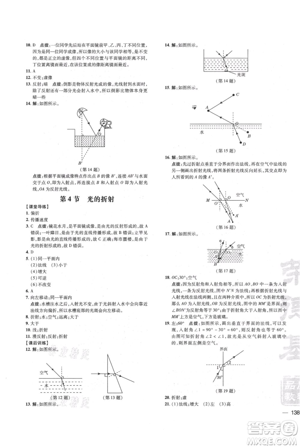 吉林教育出版社2021點撥訓練課時作業(yè)本八年級上冊物理教科版參考答案