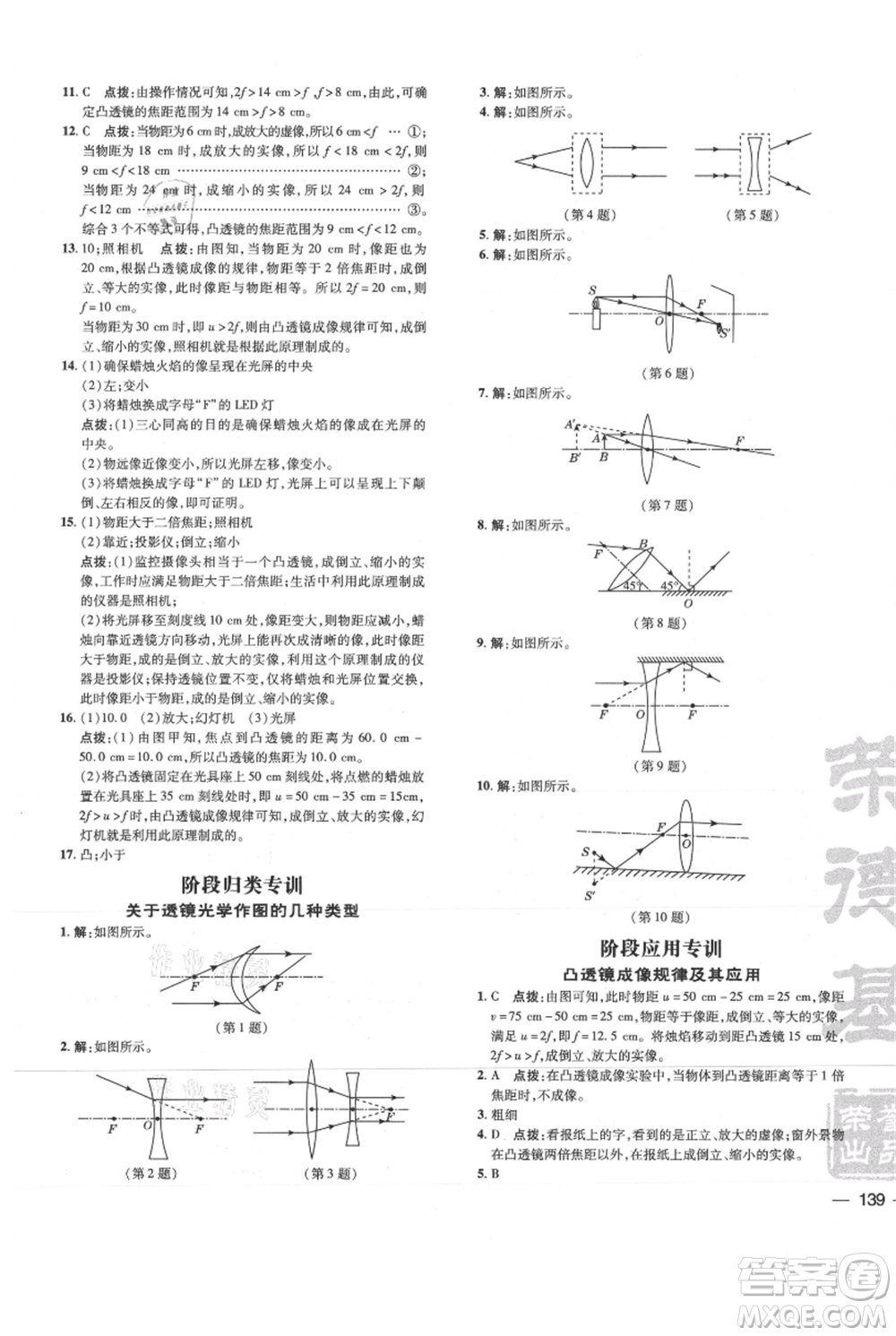 吉林教育出版社2021點撥訓練課時作業(yè)本八年級上冊物理教科版參考答案