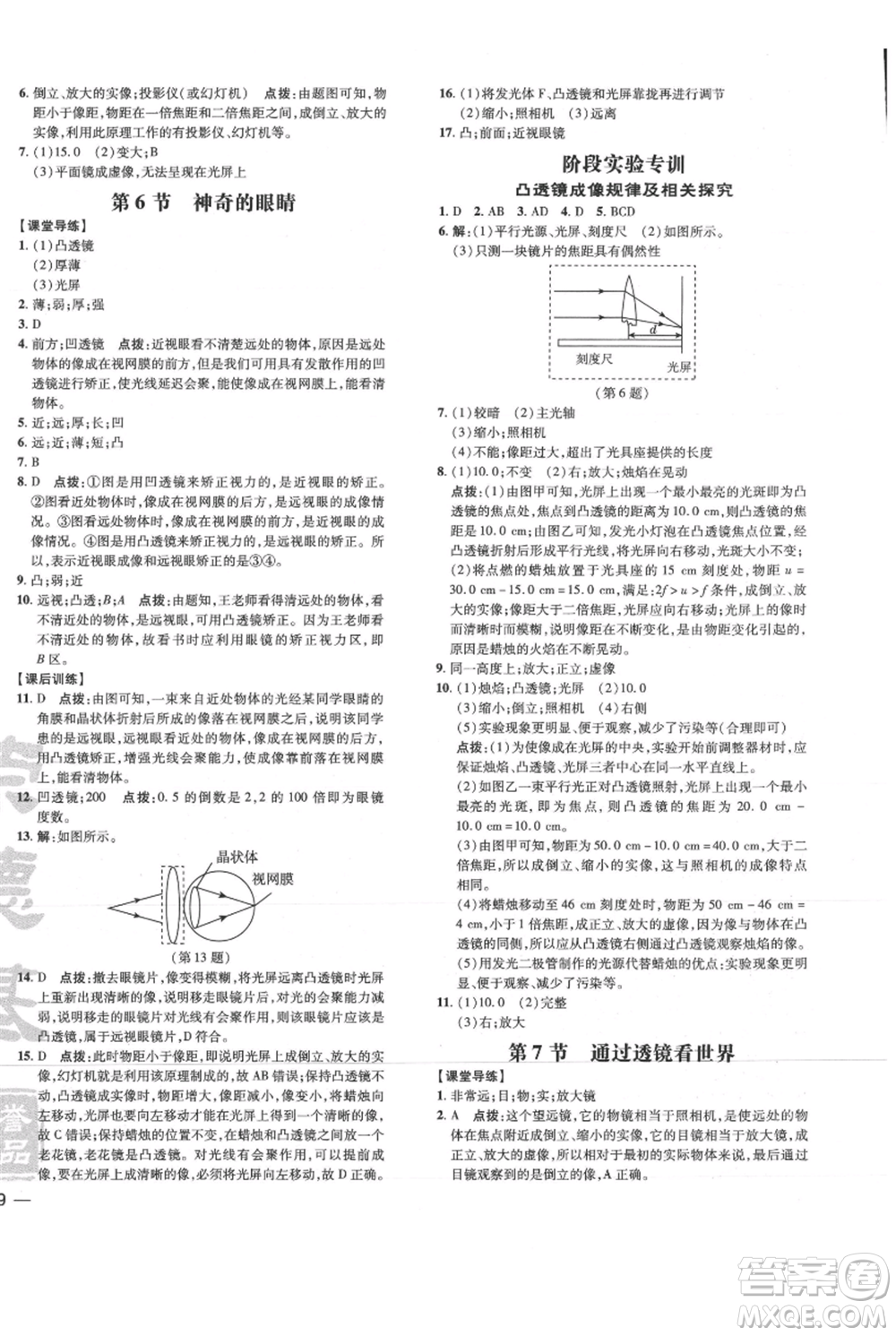 吉林教育出版社2021點撥訓練課時作業(yè)本八年級上冊物理教科版參考答案