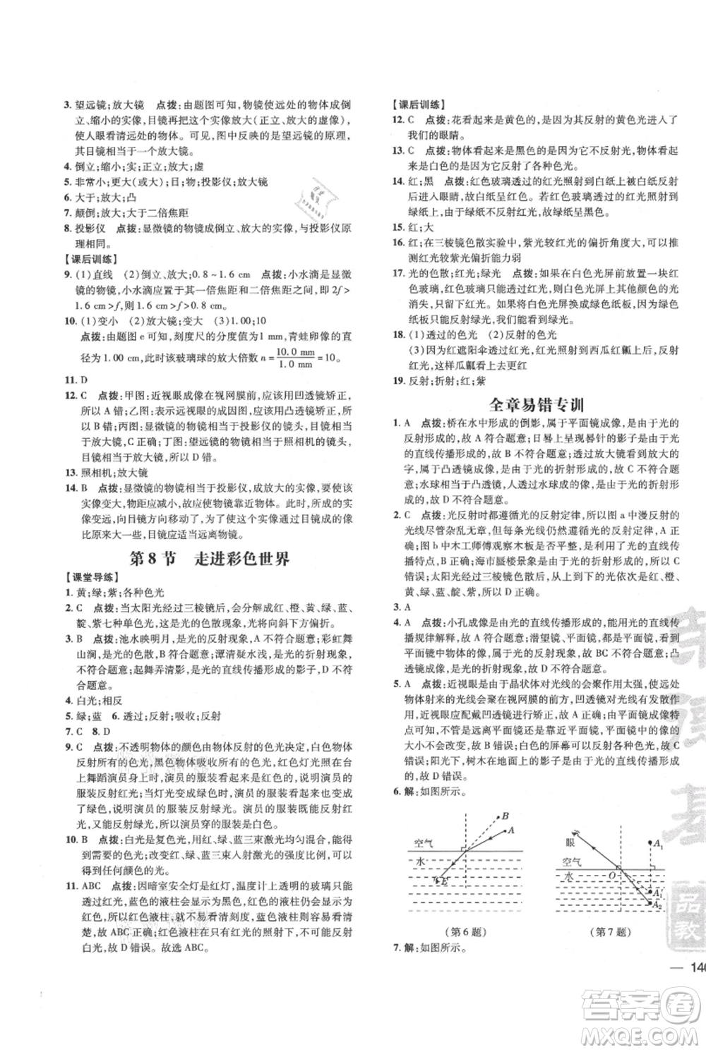 吉林教育出版社2021點撥訓練課時作業(yè)本八年級上冊物理教科版參考答案