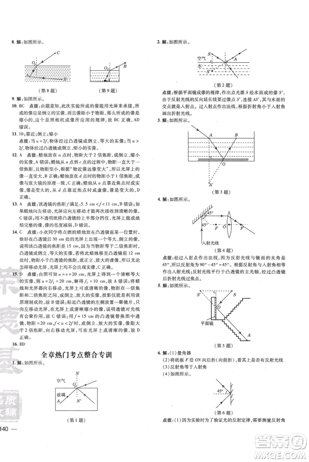 吉林教育出版社2021點撥訓練課時作業(yè)本八年級上冊物理教科版參考答案