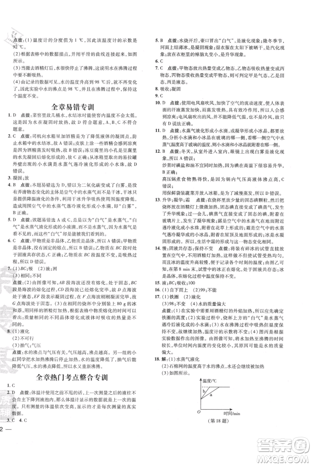 吉林教育出版社2021點撥訓練課時作業(yè)本八年級上冊物理教科版參考答案