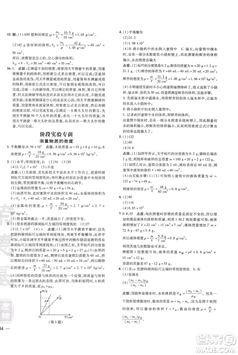 吉林教育出版社2021點撥訓練課時作業(yè)本八年級上冊物理教科版參考答案