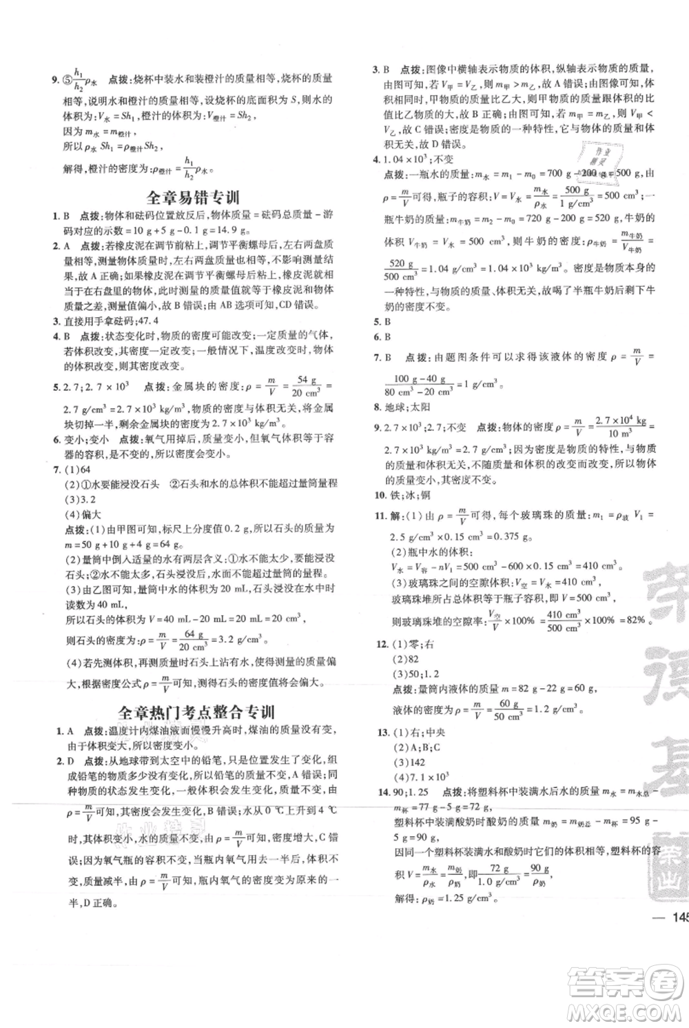 吉林教育出版社2021點撥訓練課時作業(yè)本八年級上冊物理教科版參考答案